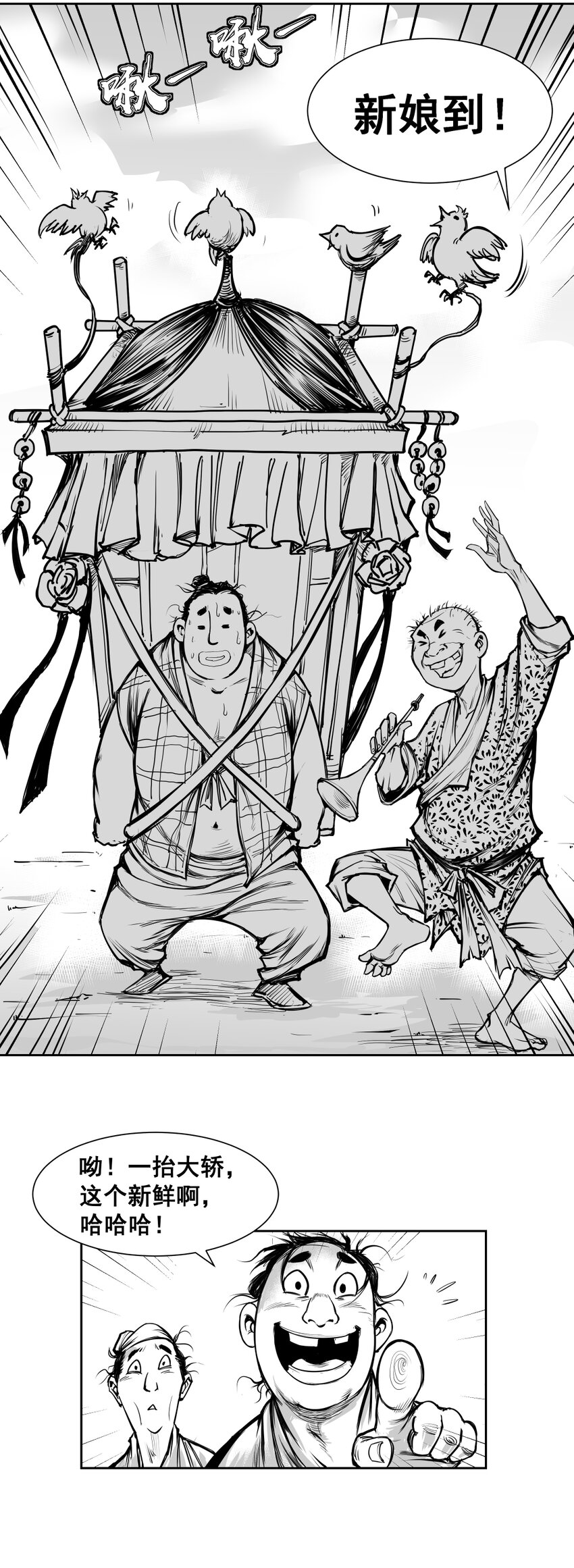 第16回 《清风闸》第16回：皮五辣子结婚！-第16话