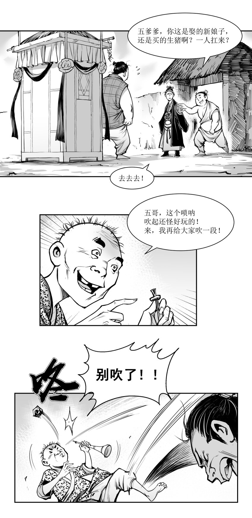 第16回 《清风闸》第16回：皮五辣子结婚！-第16话