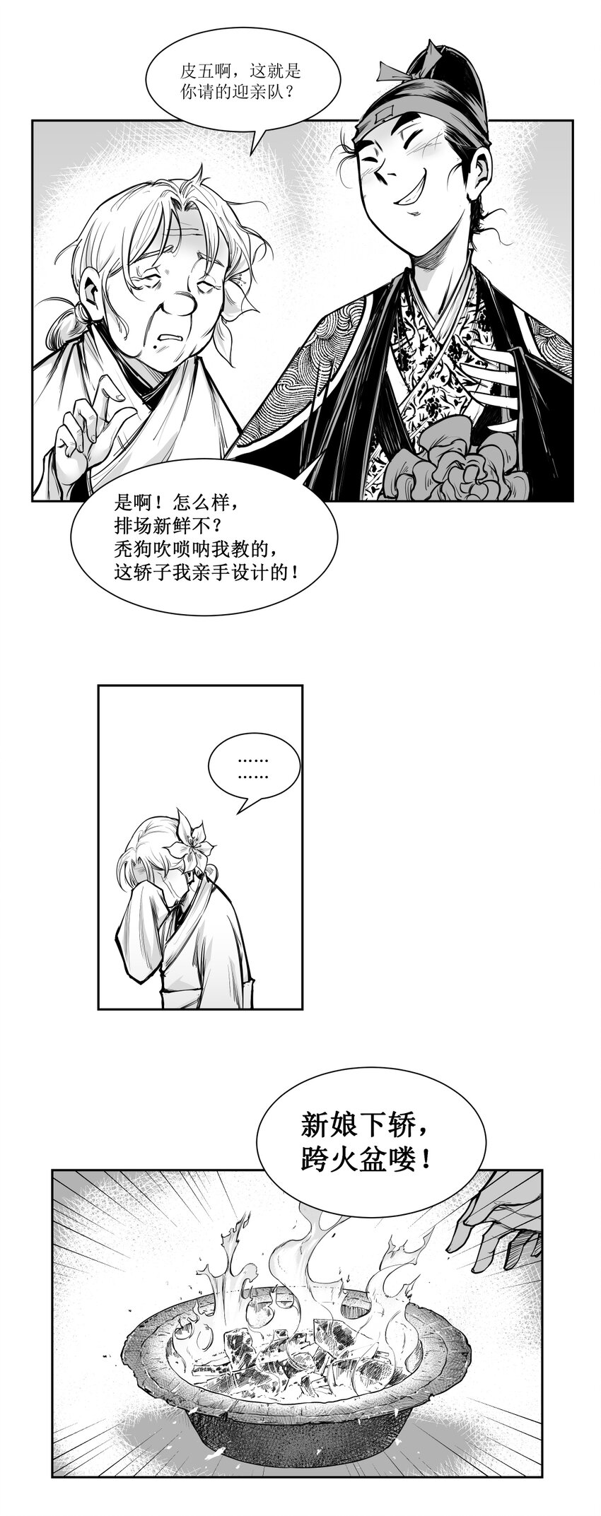 第16回 《清风闸》第16回：皮五辣子结婚！-第16话