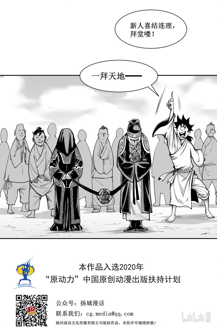 第16回 《清风闸》第16回：皮五辣子结婚！-第16话