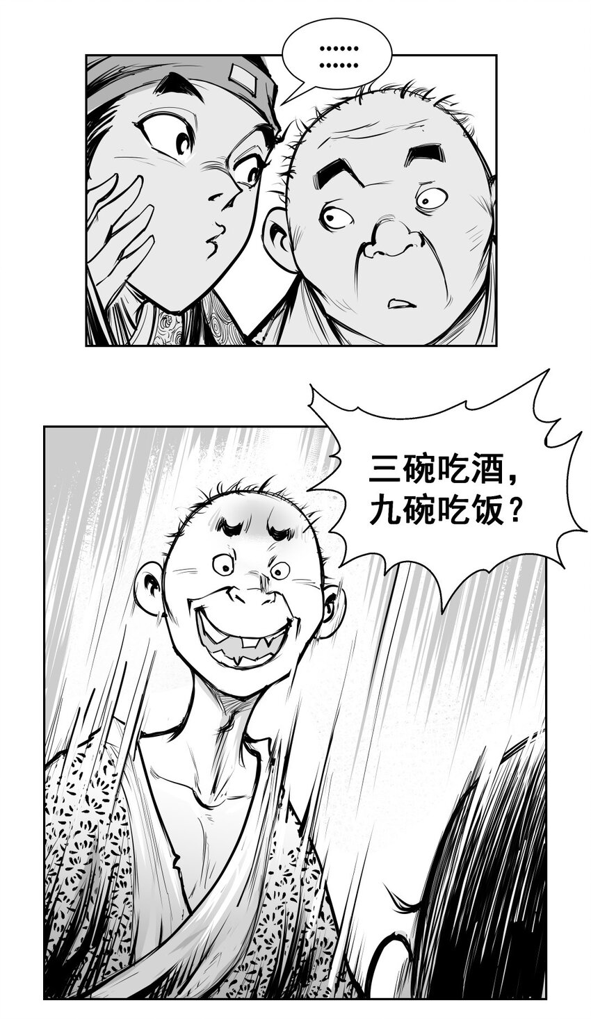 第16回 《清风闸》第16回：皮五辣子结婚！-第16话