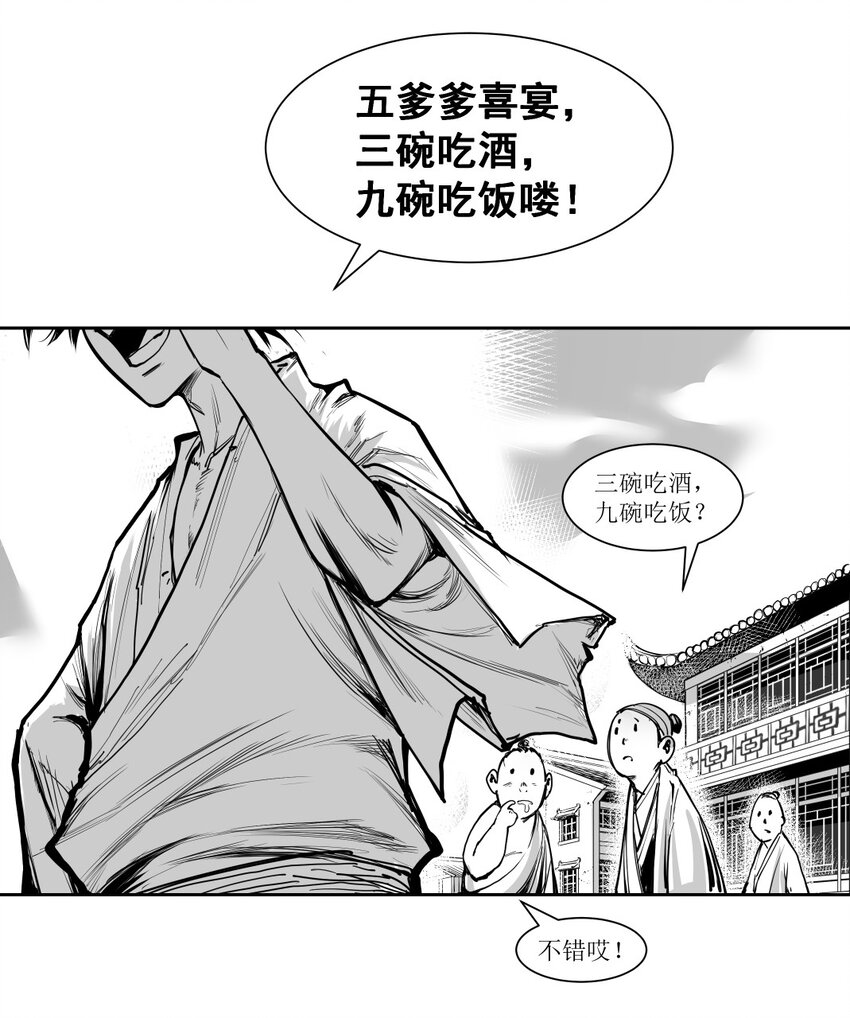 第16回 《清风闸》第16回：皮五辣子结婚！-第16话
