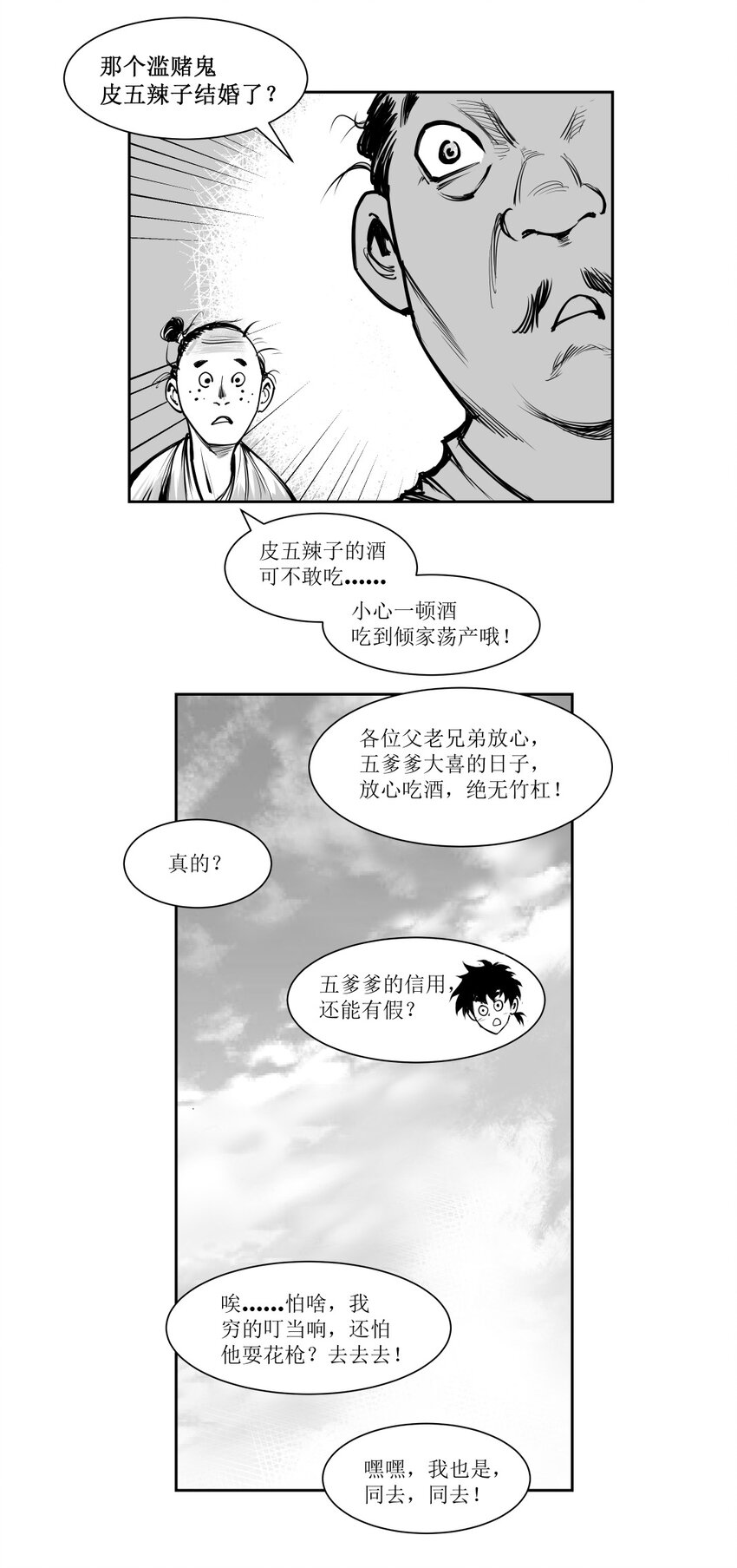 第16回 《清风闸》第16回：皮五辣子结婚！-第16话