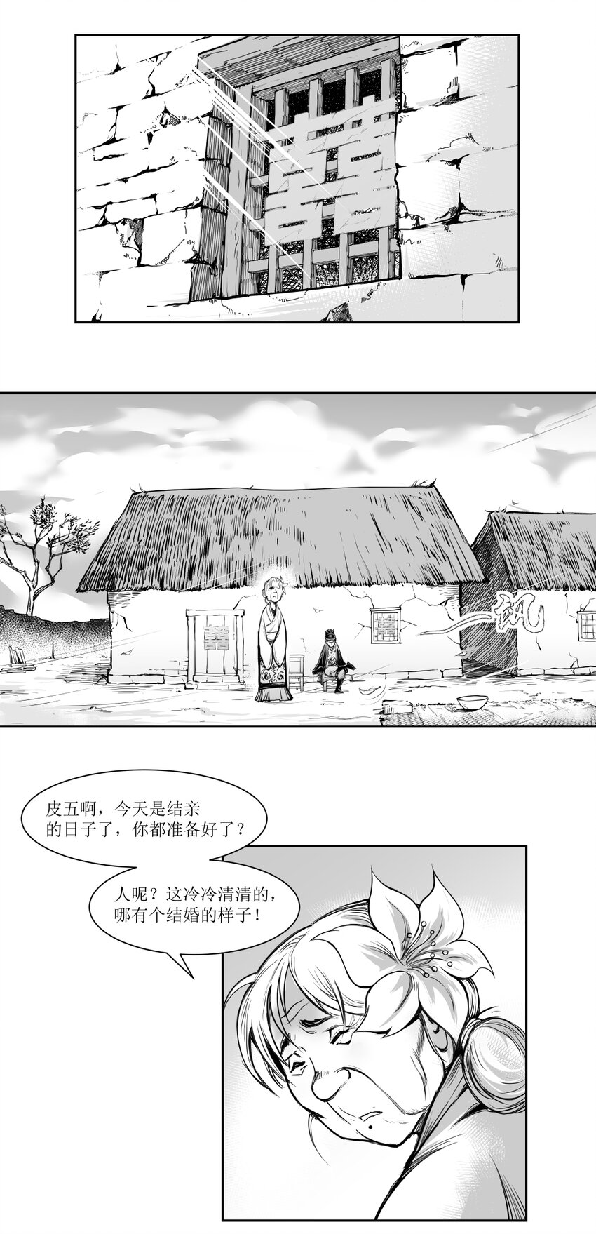 第16回 《清风闸》第16回：皮五辣子结婚！-第16话