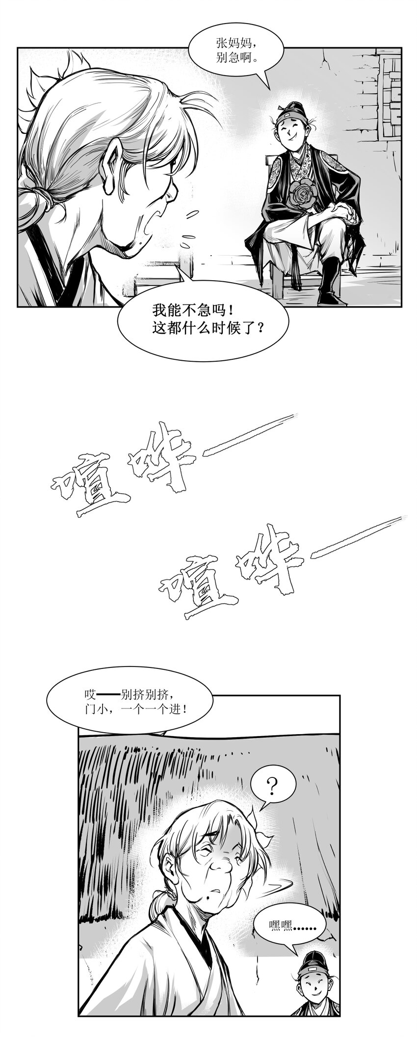 第16回 《清风闸》第16回：皮五辣子结婚！-第16话