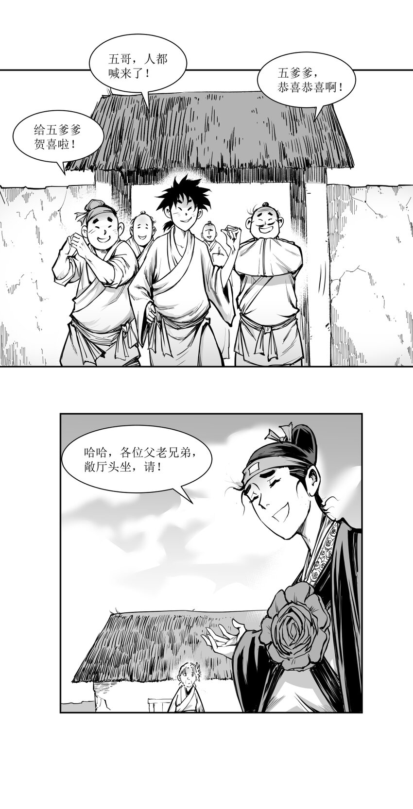 第16回 《清风闸》第16回：皮五辣子结婚！-第16话