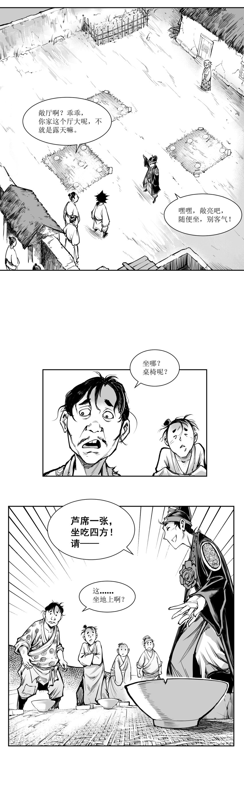 第16回 《清风闸》第16回：皮五辣子结婚！-第16话