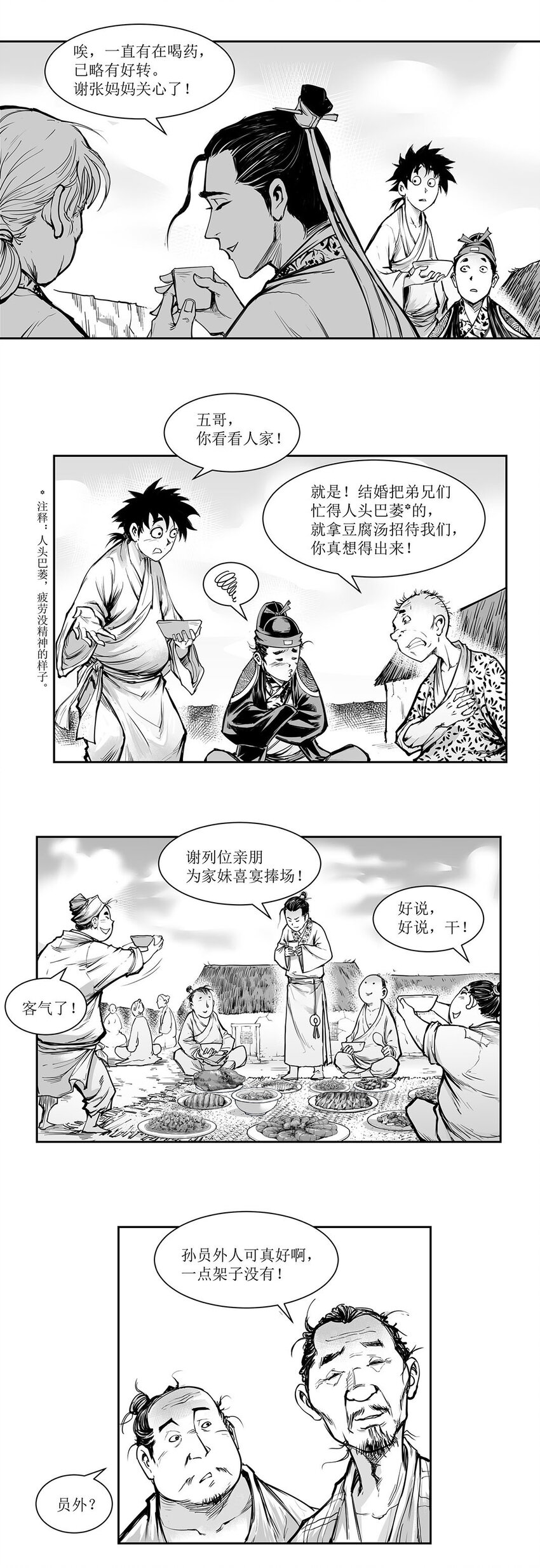 第18回 《清风闸》第18回：孙孝继救场平闹剧！-第18话