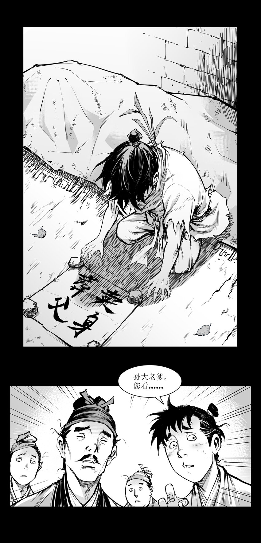 第18回 《清风闸》第18回：孙孝继救场平闹剧！-第18话