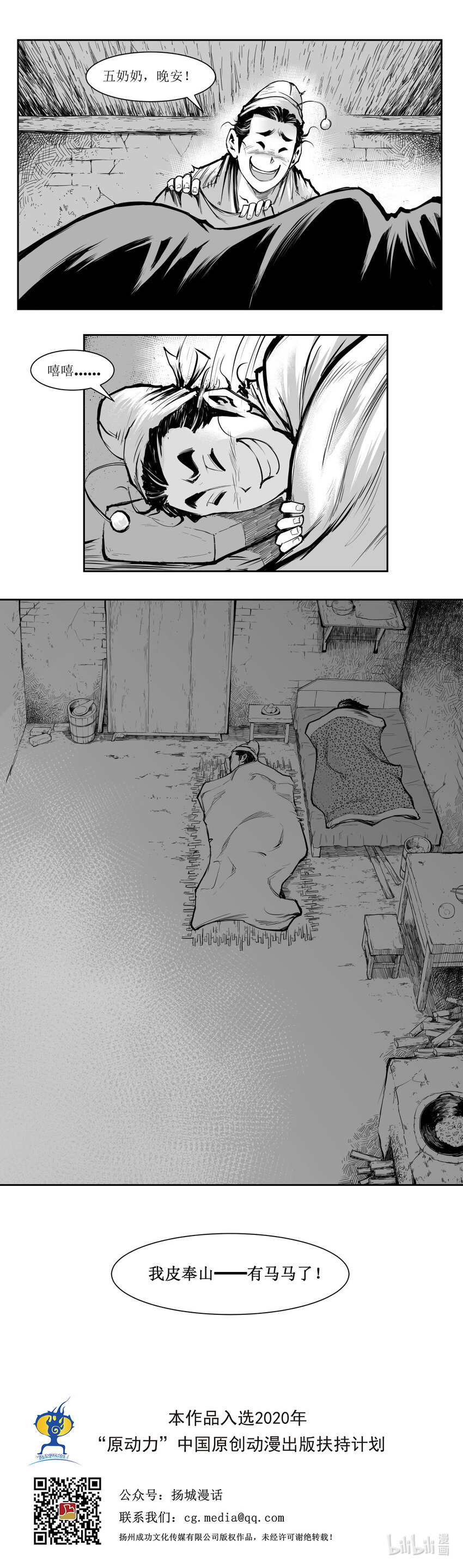 第20回 《清风闸》第20回：送还新衣，新婚夜打地铺！-第20话