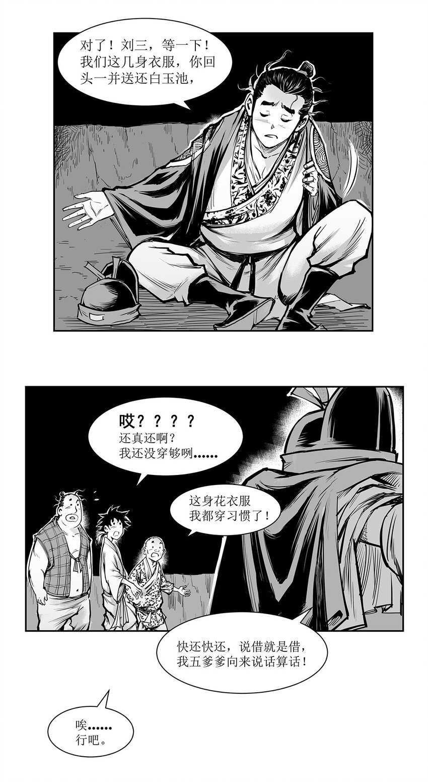 第20回 《清风闸》第20回：送还新衣，新婚夜打地铺！-第20话