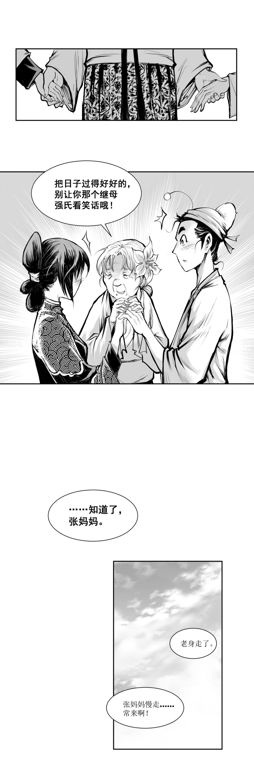 第22回 《清风闸》第22回：皮五一片真心待孝姑！-第22话