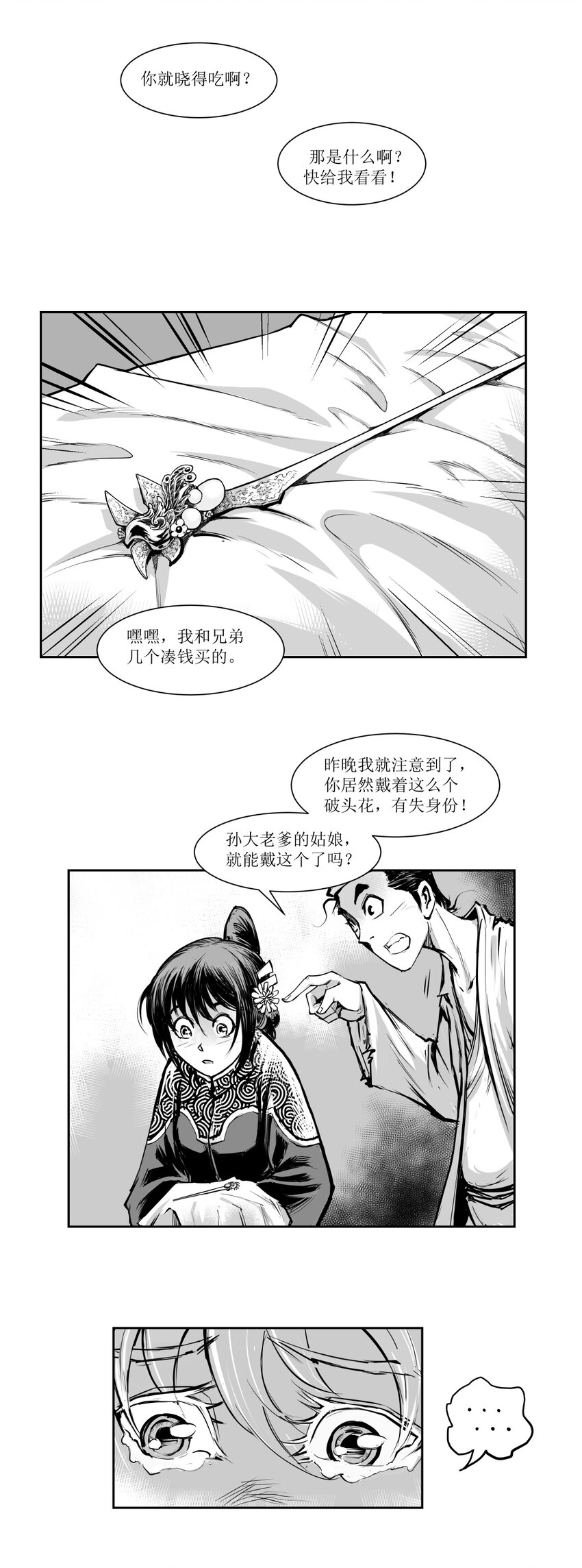 第22回 《清风闸》第22回：皮五一片真心待孝姑！-第22话