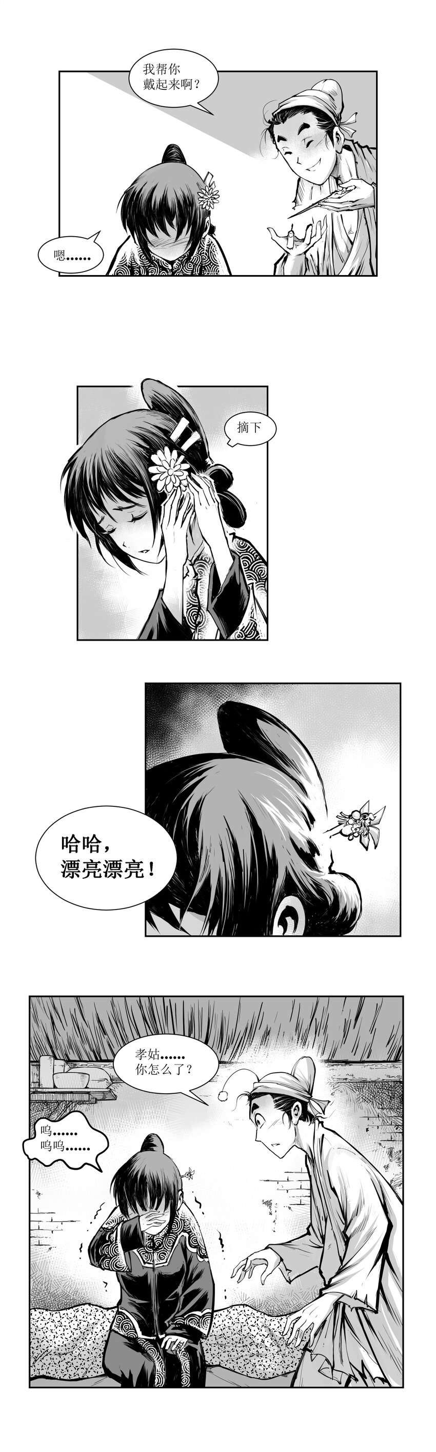 第22回 《清风闸》第22回：皮五一片真心待孝姑！-第22话