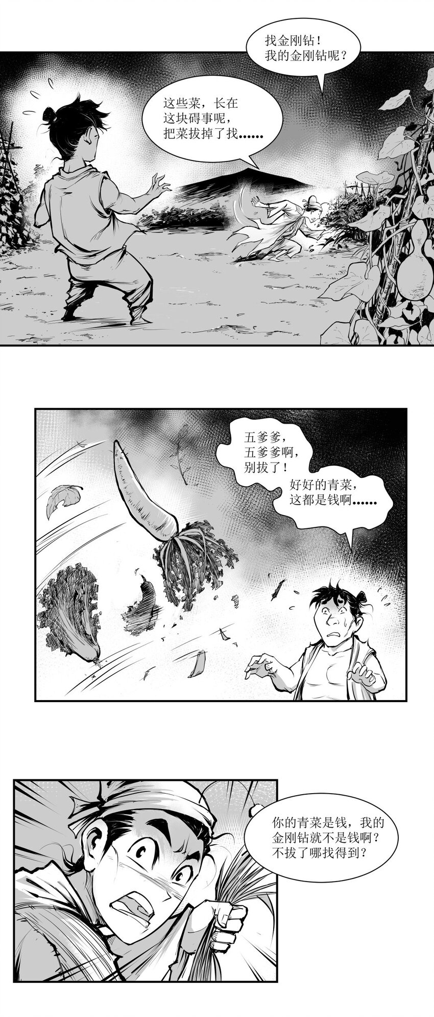 第24回 《清风闸》第24回：坏心眼菜农遇辣子，倒贴两担菜！-第24话
