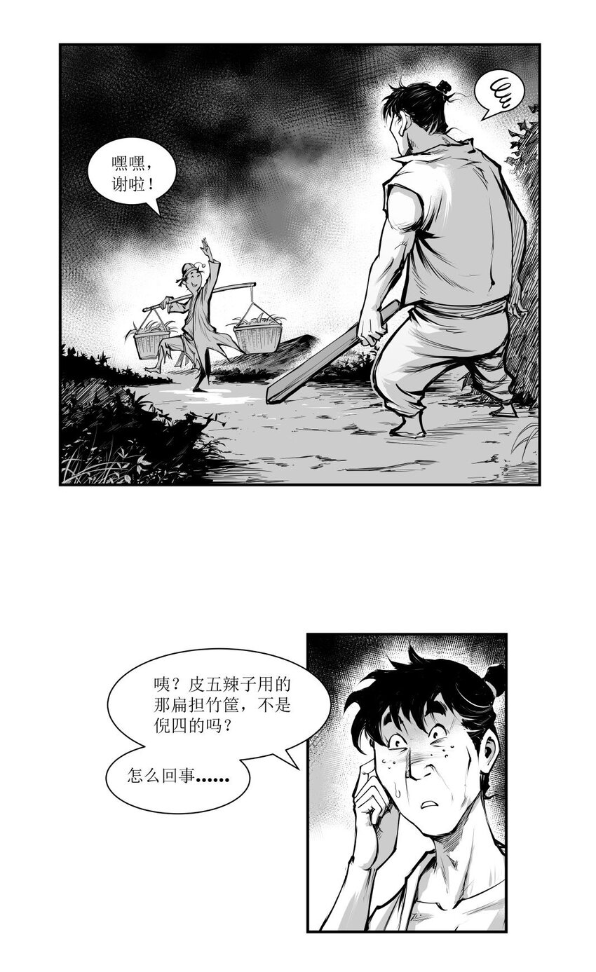 第24回 《清风闸》第24回：坏心眼菜农遇辣子，倒贴两担菜！-第24话