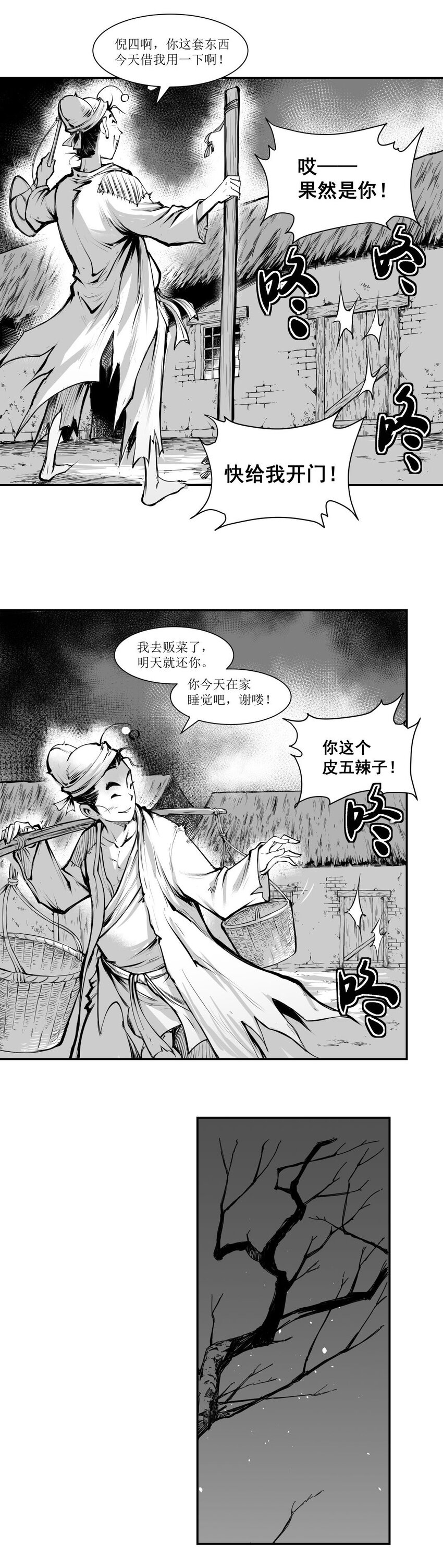 第24回 《清风闸》第24回：坏心眼菜农遇辣子，倒贴两担菜！-第24话