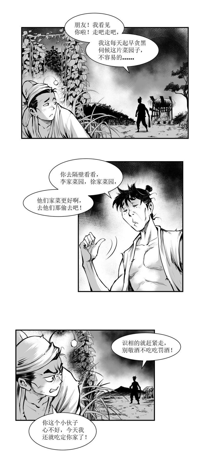 第24回 《清风闸》第24回：坏心眼菜农遇辣子，倒贴两担菜！-第24话