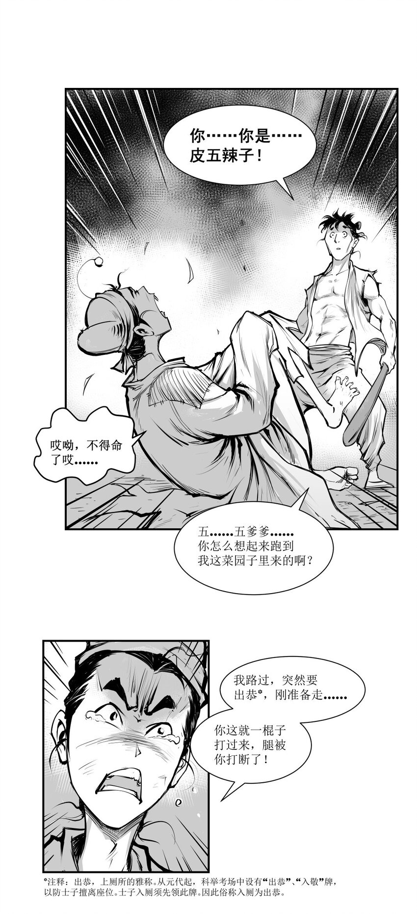 第24回 《清风闸》第24回：坏心眼菜农遇辣子，倒贴两担菜！-第24话