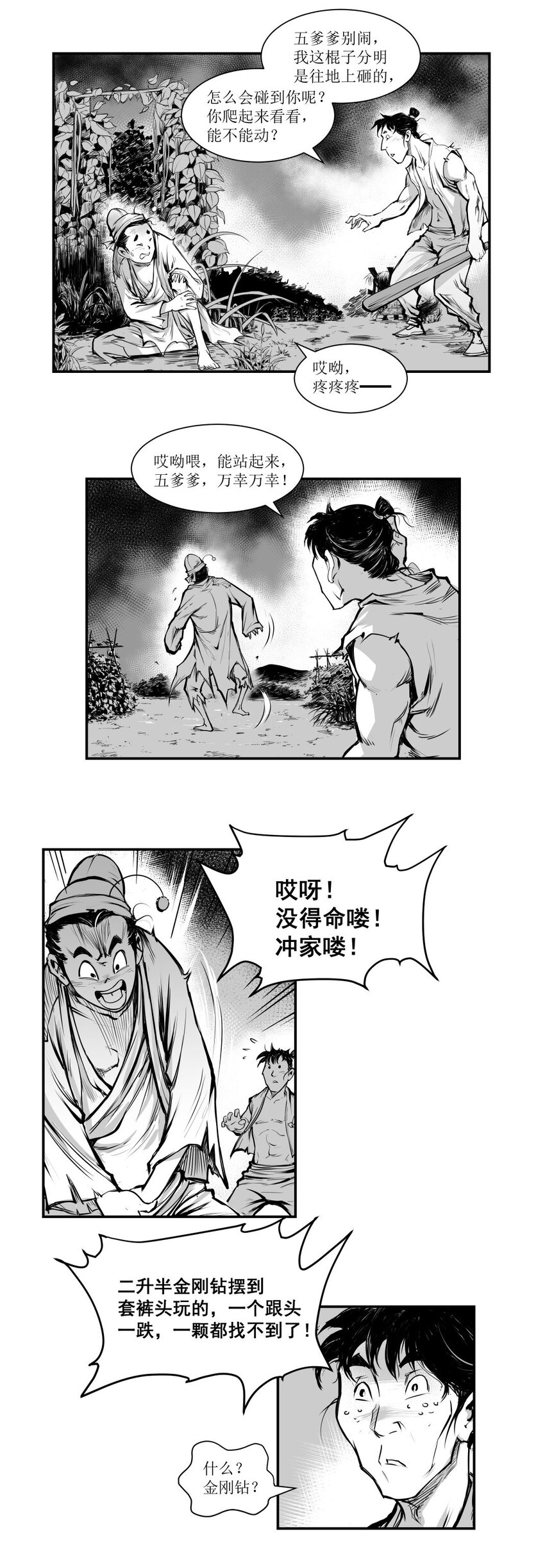 第24回 《清风闸》第24回：坏心眼菜农遇辣子，倒贴两担菜！-第24话