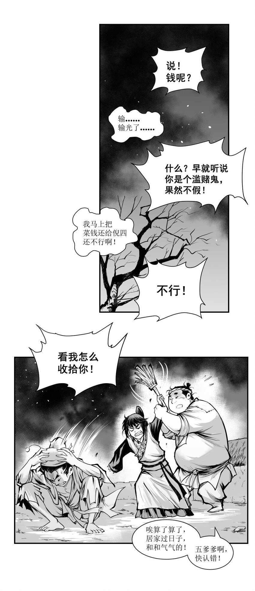 第26回 《清风闸》第26回：小聪明败露，孝姑约法三章治皮五！-第26话