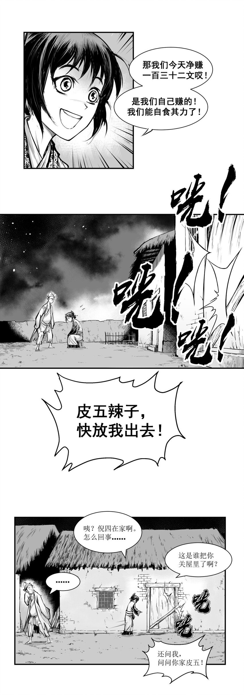 第26回 《清风闸》第26回：小聪明败露，孝姑约法三章治皮五！-第26话