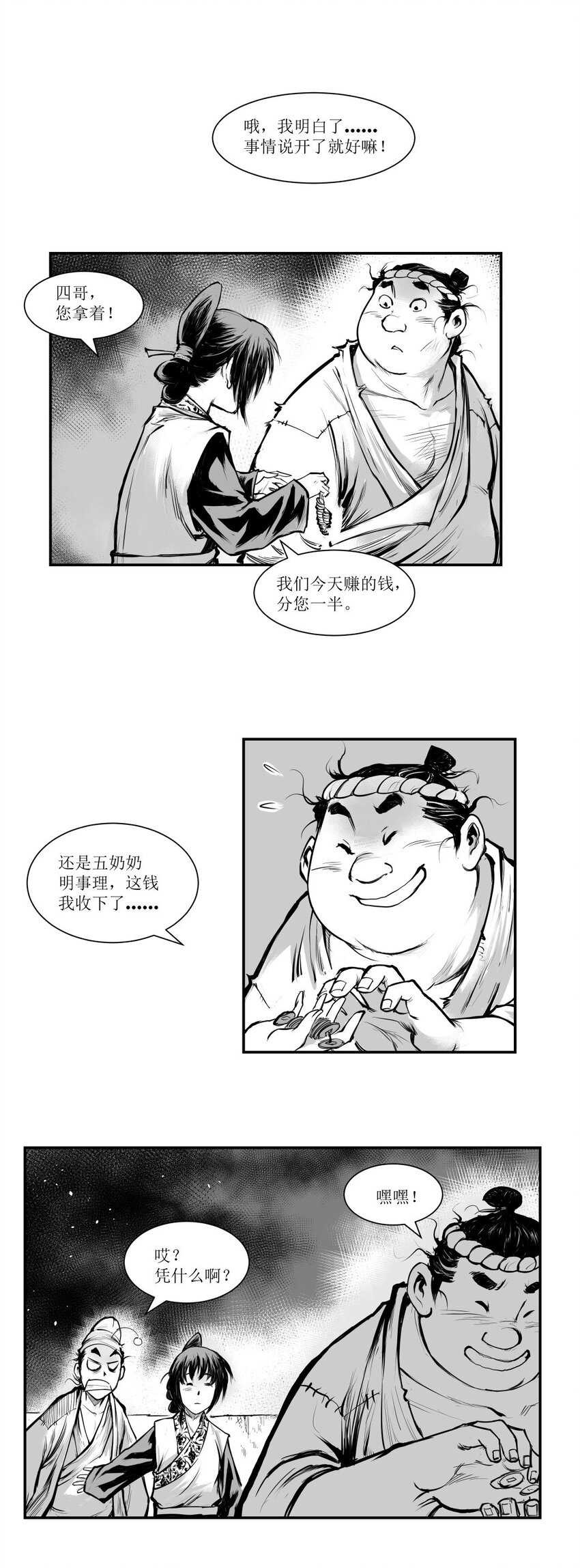 第26回 《清风闸》第26回：小聪明败露，孝姑约法三章治皮五！-第26话