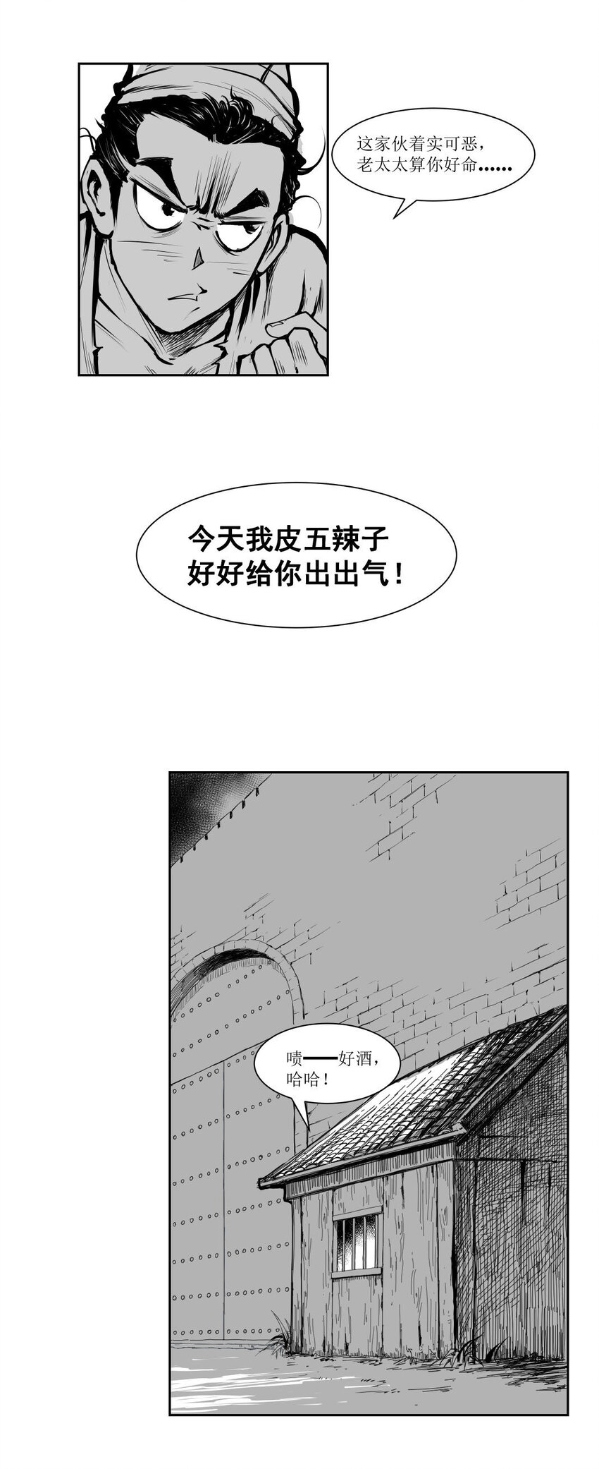 第28回 《清风闸》第28回：皮五设计困住&ldquo;镇东门&rdquo;！-第28话
