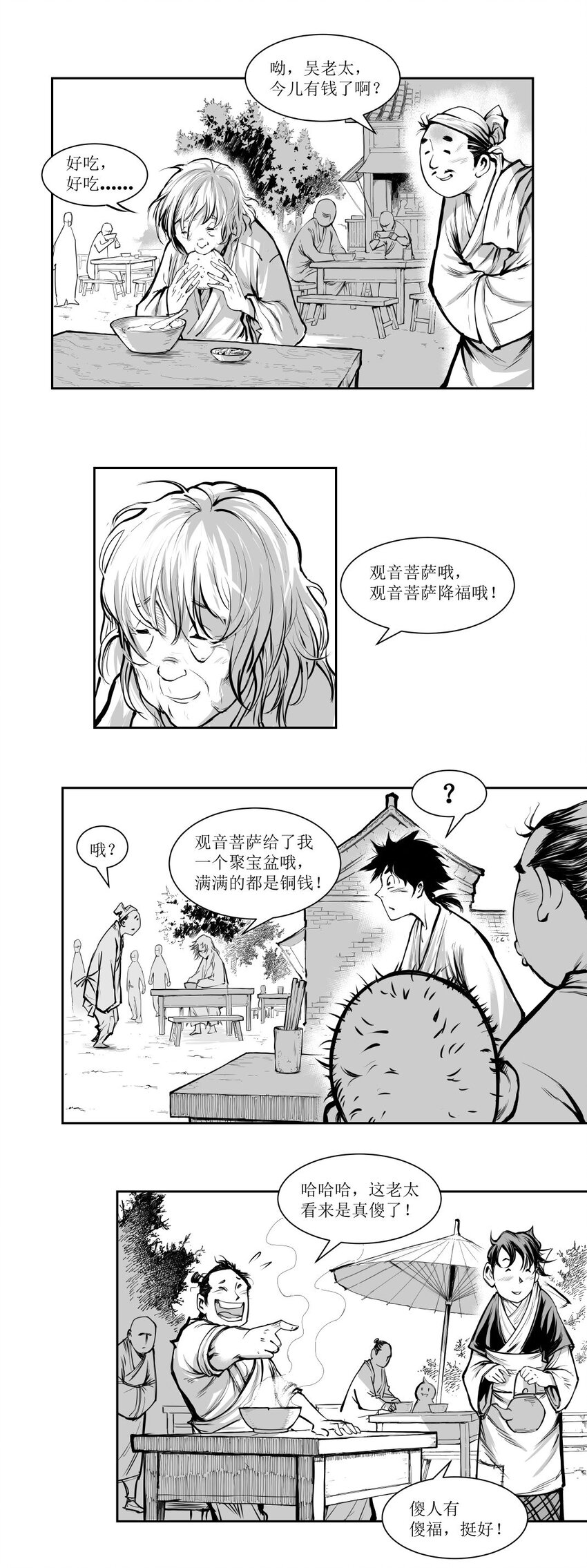 第30回 《清风闸》第30回：一箭双雕，活菩萨送救命钱！-第30话