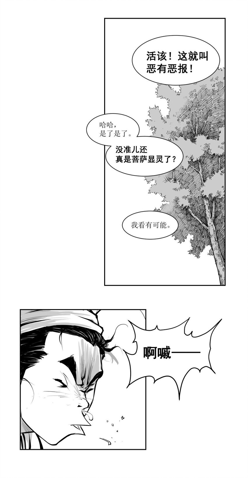 第30回 《清风闸》第30回：一箭双雕，活菩萨送救命钱！-第30话