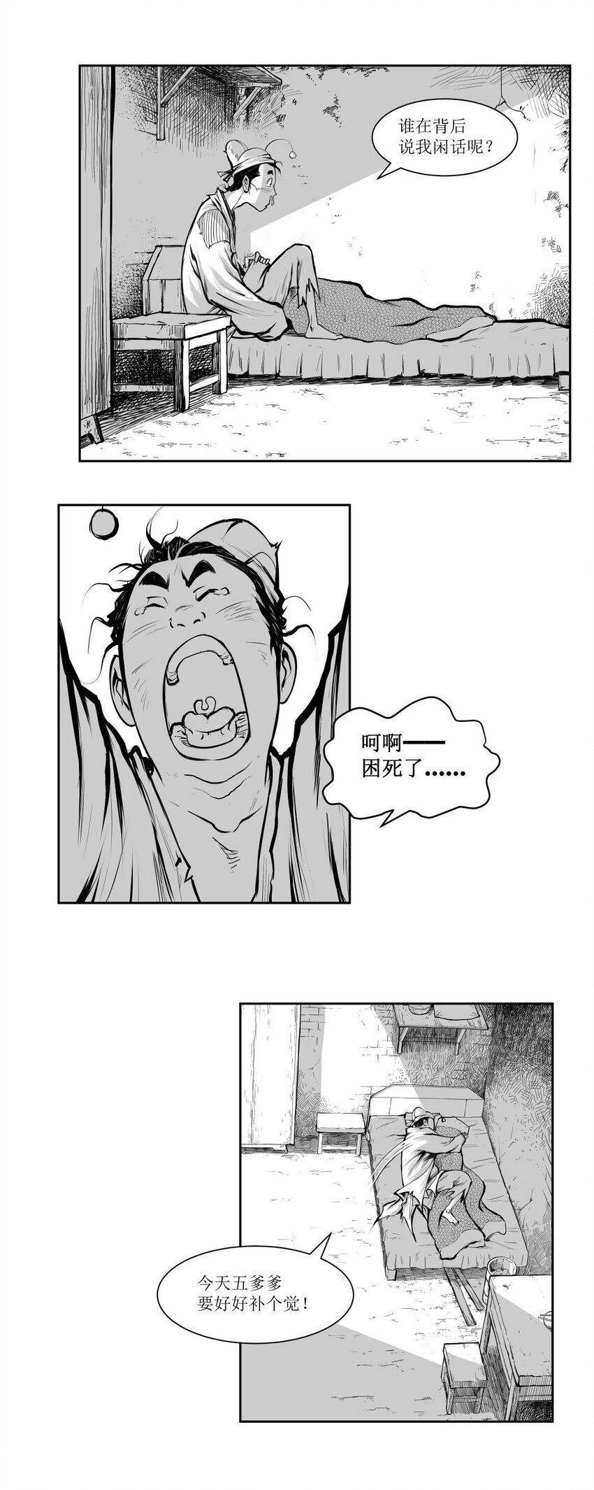 第30回 《清风闸》第30回：一箭双雕，活菩萨送救命钱！-第30话