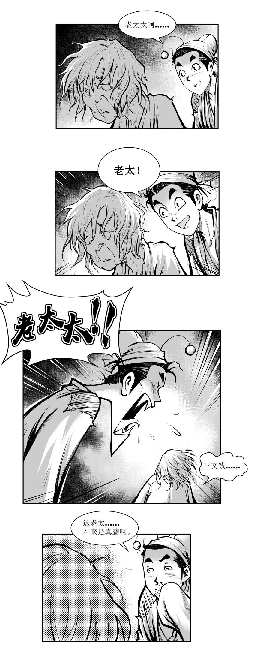 第30回 《清风闸》第30回：一箭双雕，活菩萨送救命钱！-第30话