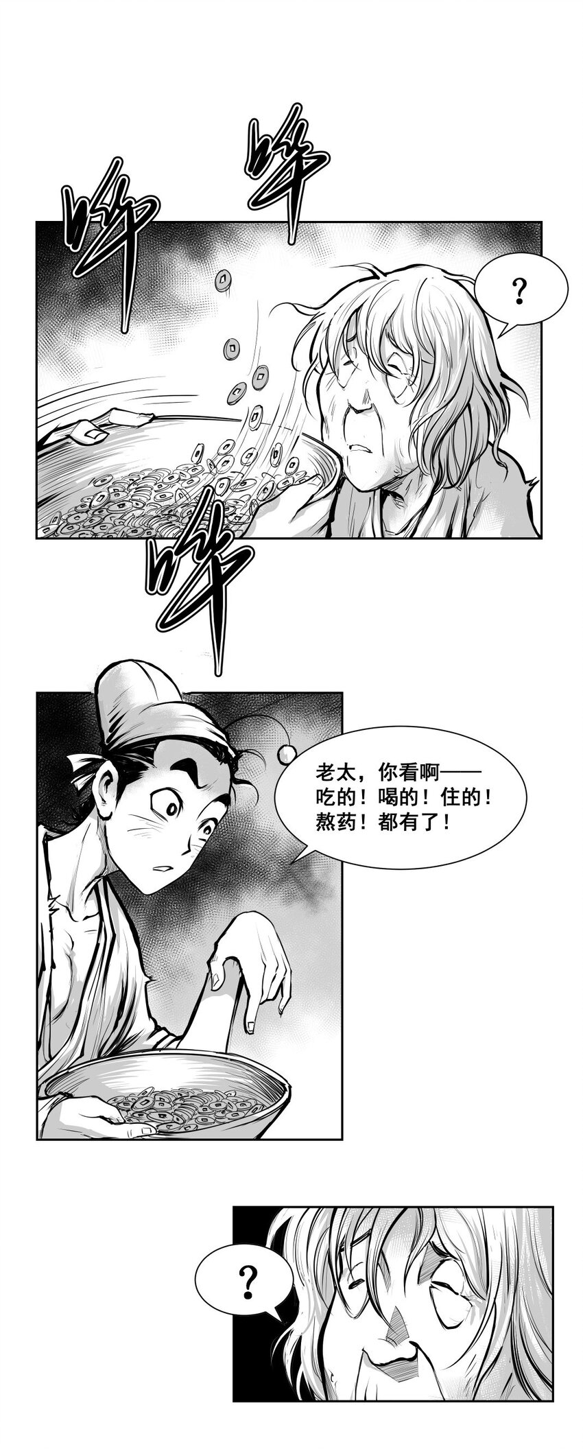 第30回 《清风闸》第30回：一箭双雕，活菩萨送救命钱！-第30话