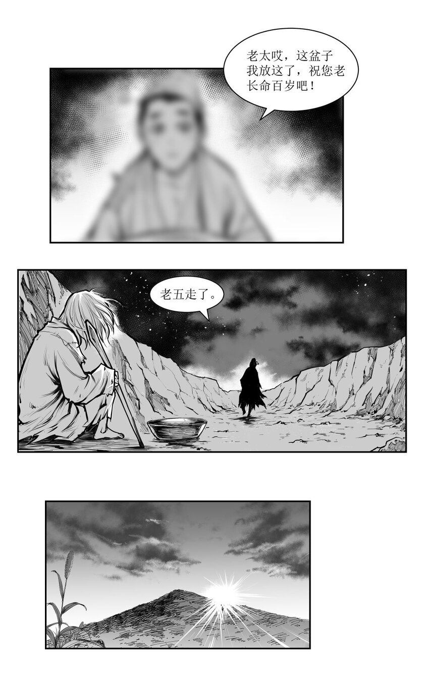第30回 《清风闸》第30回：一箭双雕，活菩萨送救命钱！-第30话