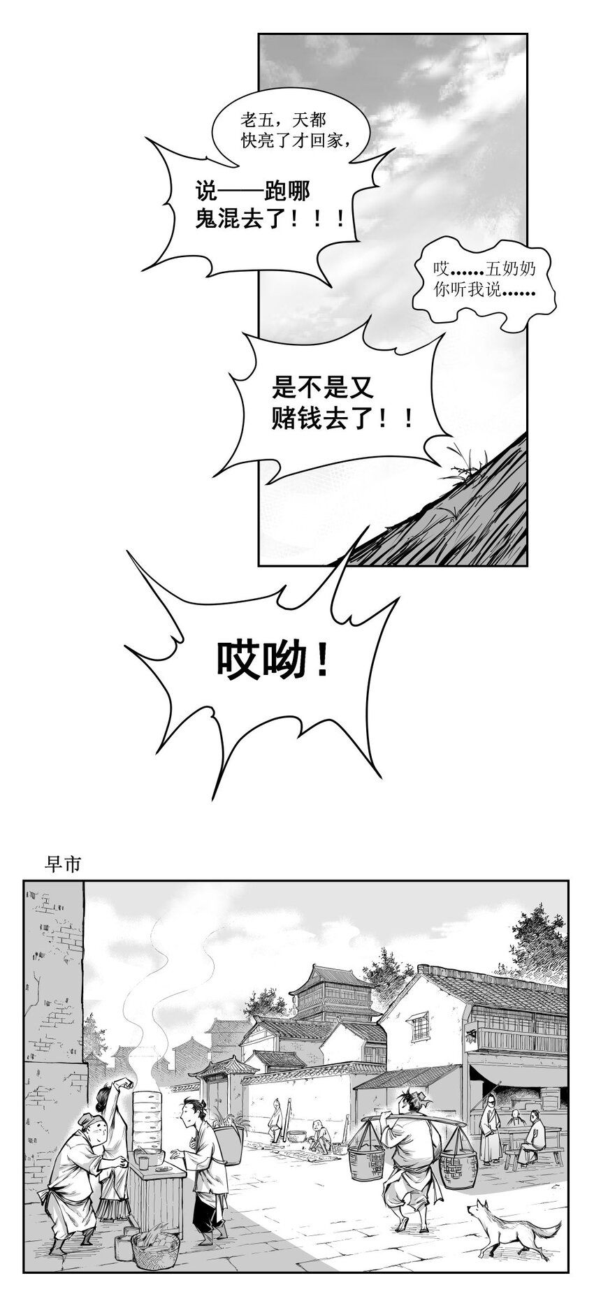 第30回 《清风闸》第30回：一箭双雕，活菩萨送救命钱！-第30话