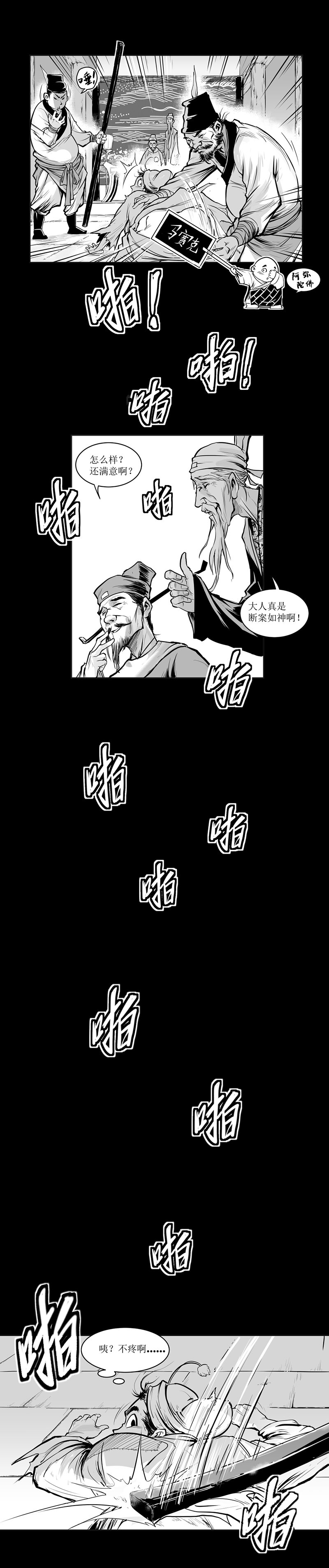 第04回 《清风闸》第04回：皮五报恩应婚约!-第4话