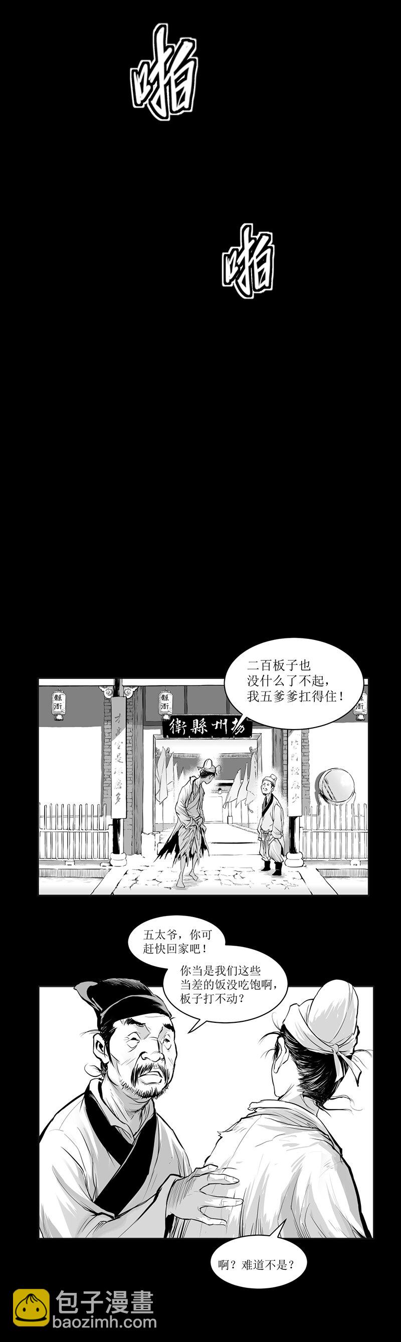 第04回 《清风闸》第04回：皮五报恩应婚约!-第4话