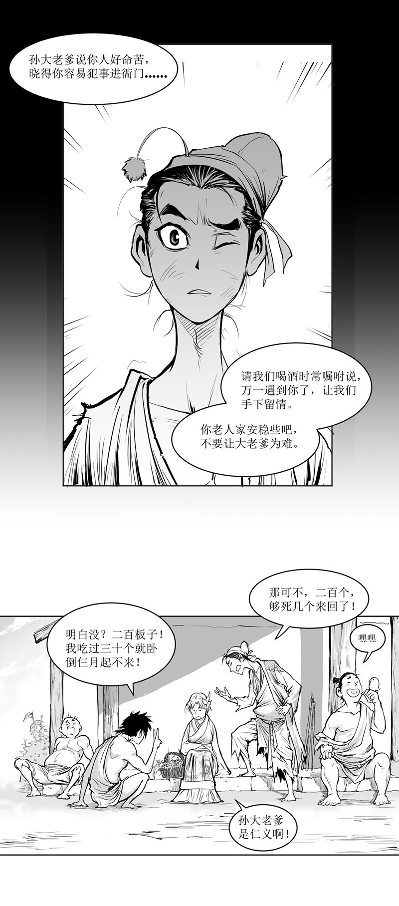 第04回 《清风闸》第04回：皮五报恩应婚约!-第4话