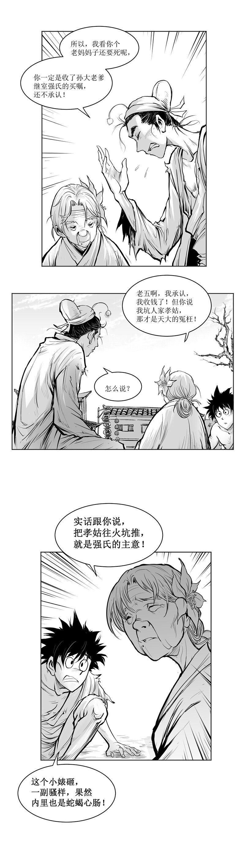 第04回 《清风闸》第04回：皮五报恩应婚约!-第4话