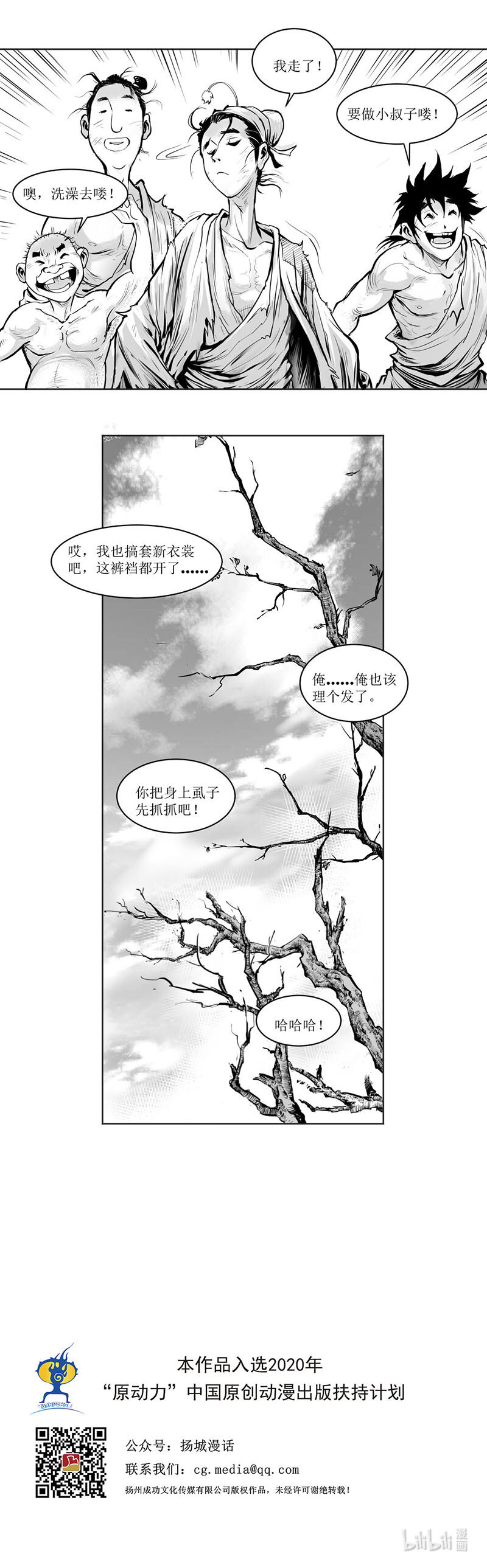 第04回 《清风闸》第04回：皮五报恩应婚约!-第4话