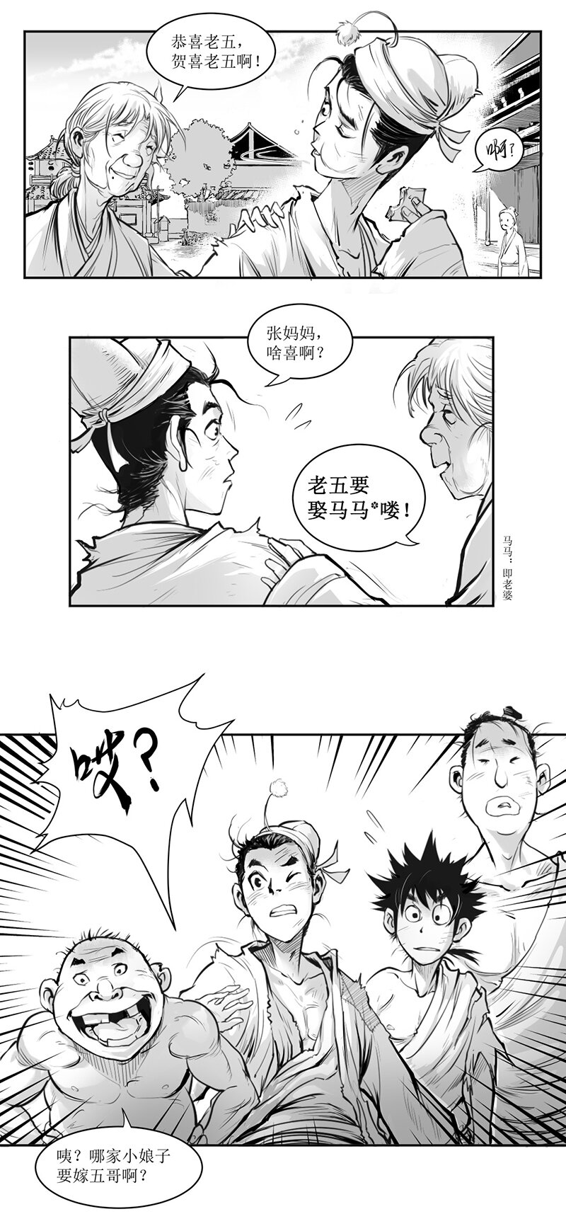 第04回 《清风闸》第04回：皮五报恩应婚约!-第4话
