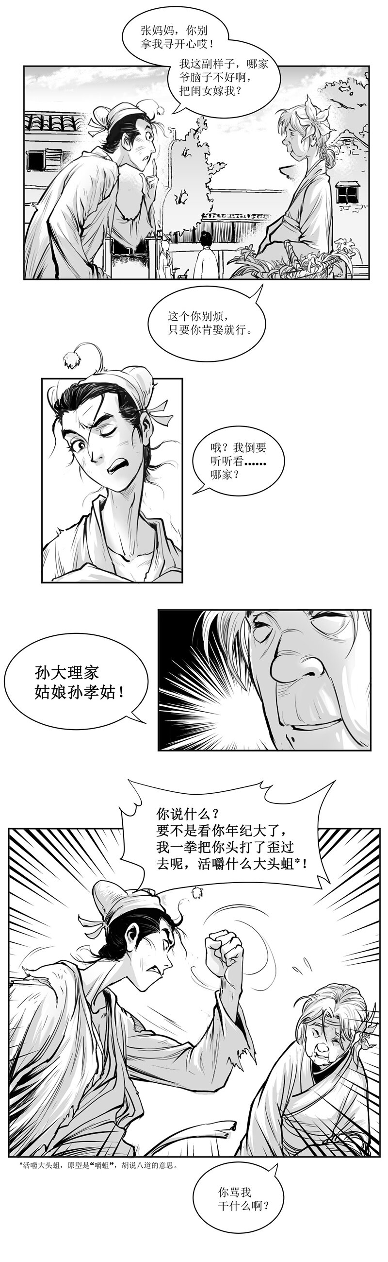 第04回 《清风闸》第04回：皮五报恩应婚约!-第4话