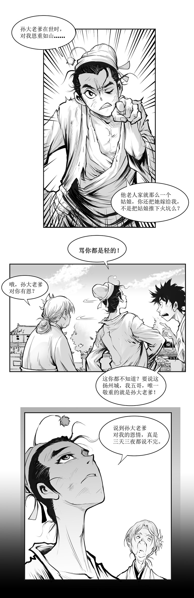 第04回 《清风闸》第04回：皮五报恩应婚约!-第4话