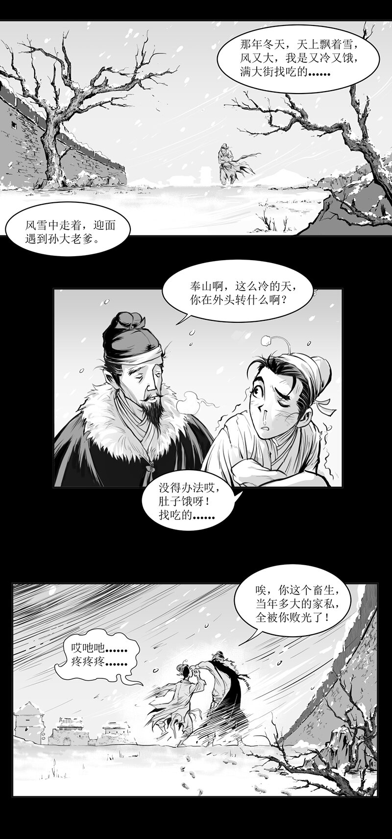 第04回 《清风闸》第04回：皮五报恩应婚约!-第4话