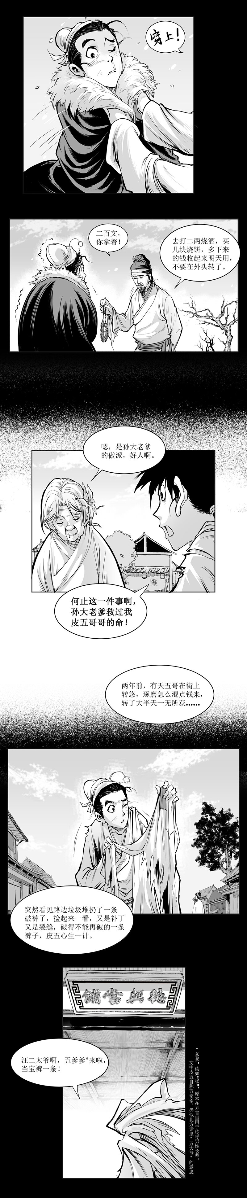 第04回 《清风闸》第04回：皮五报恩应婚约!-第4话