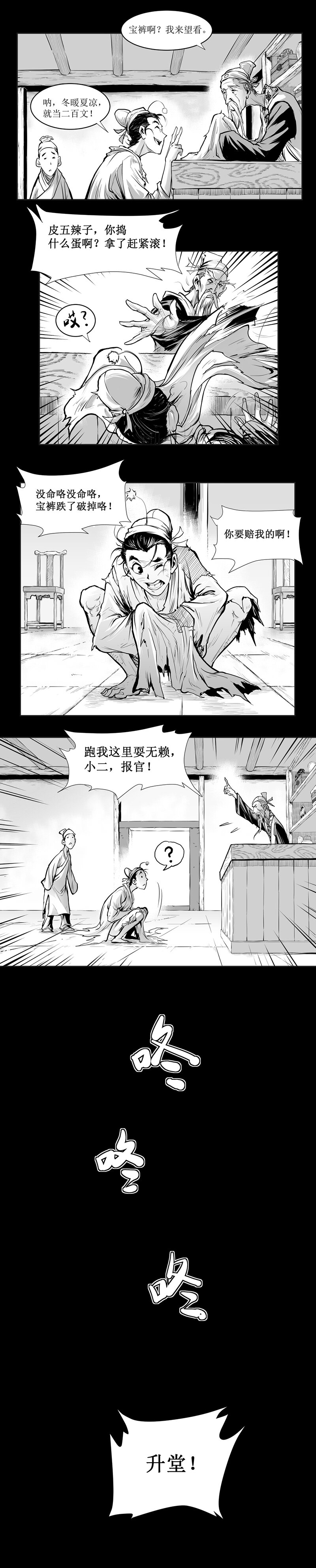 第04回 《清风闸》第04回：皮五报恩应婚约!-第4话