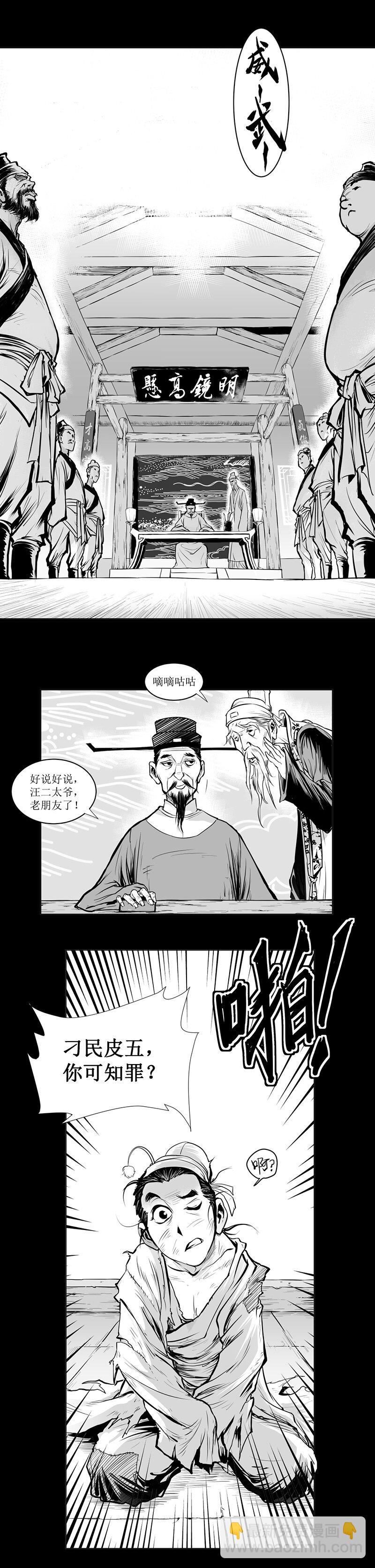 第04回 《清风闸》第04回：皮五报恩应婚约!-第4话