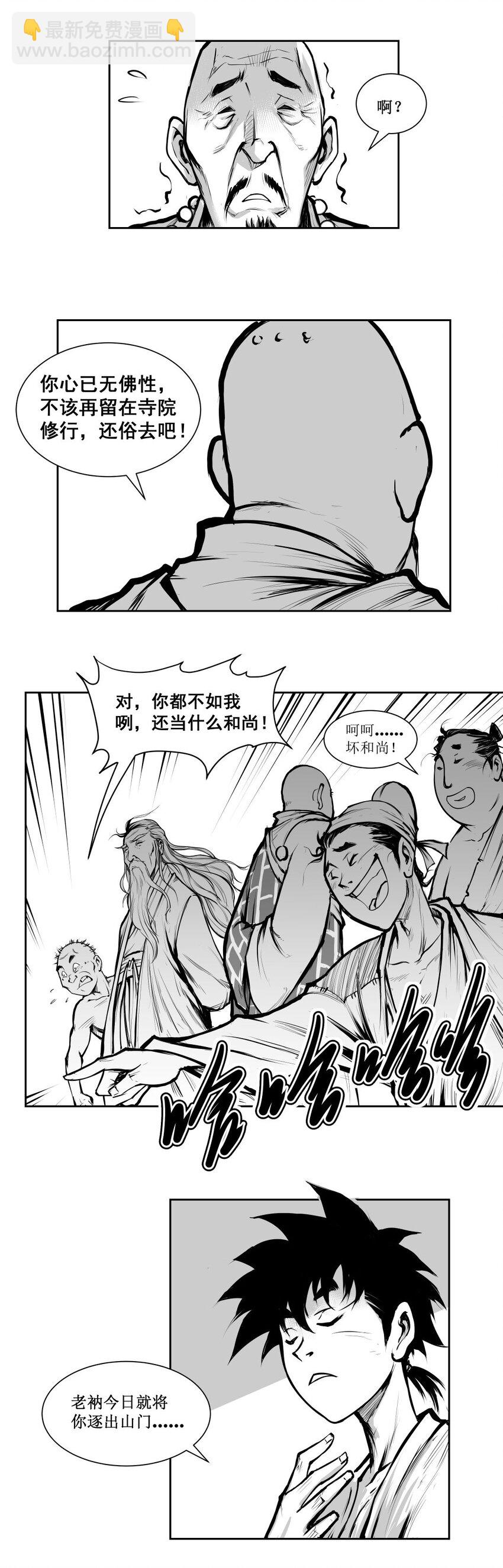 第32回 《清风闸》第32回：打抱不平，揭发坏和尚！-第32话