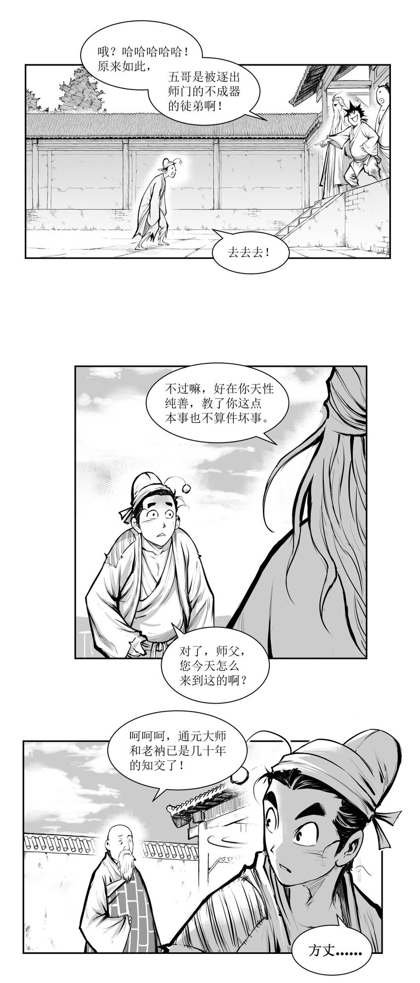 第32回 《清风闸》第32回：打抱不平，揭发坏和尚！-第32话