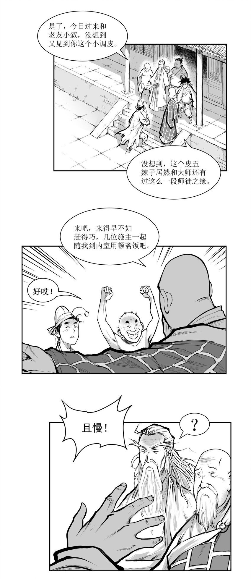 第32回 《清风闸》第32回：打抱不平，揭发坏和尚！-第32话